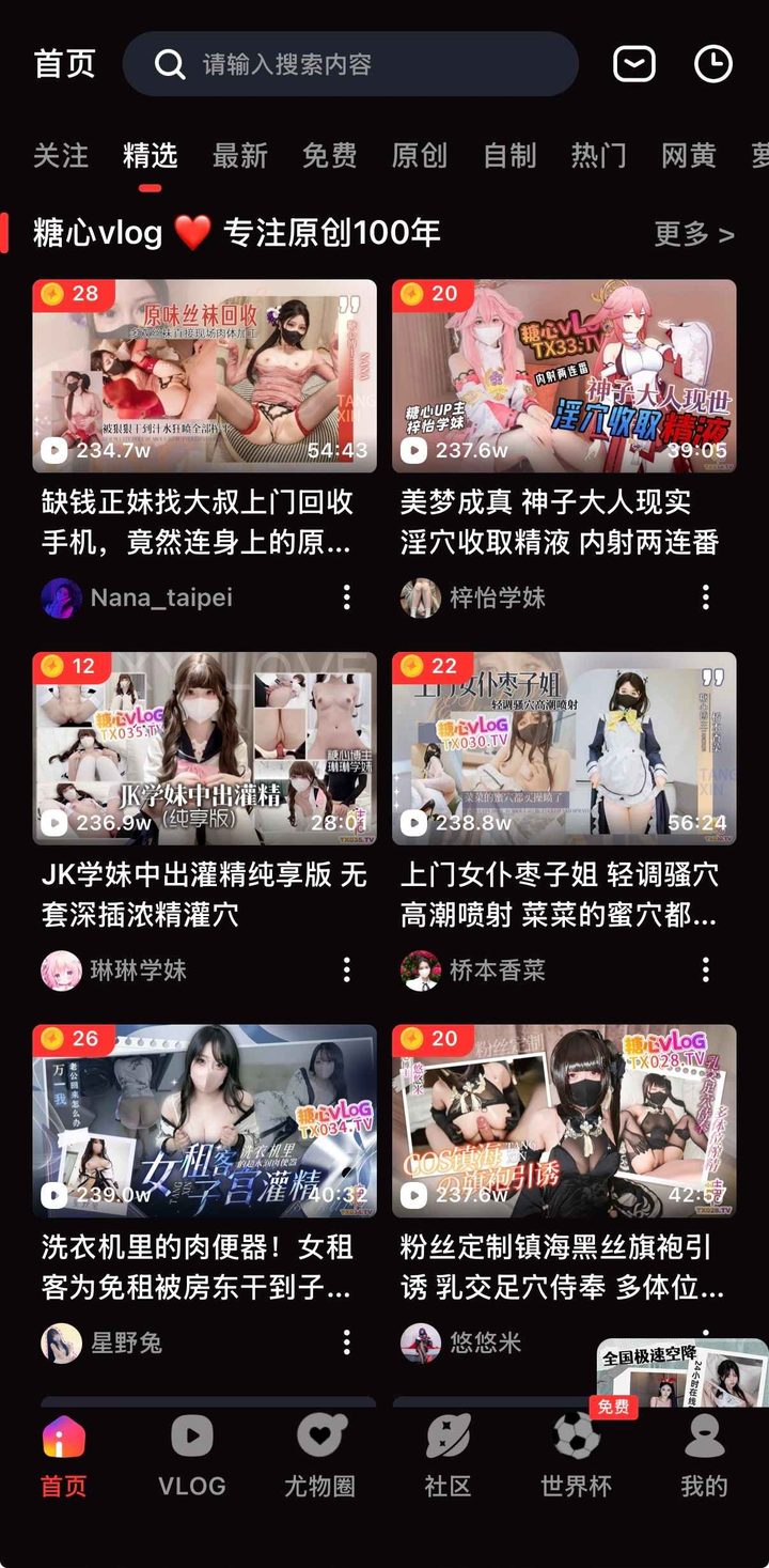 精选栏目界面示意